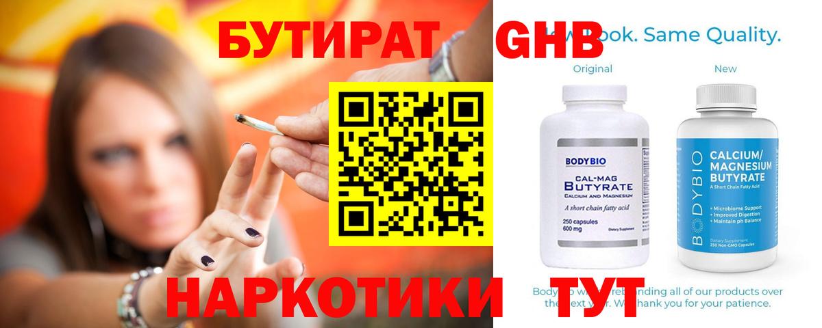 БУТИРАТ Butirat Вязники