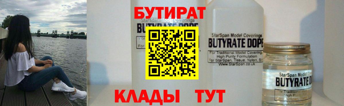 Вязники  Бутират  Вход с VPN  Бутират оксибутират 