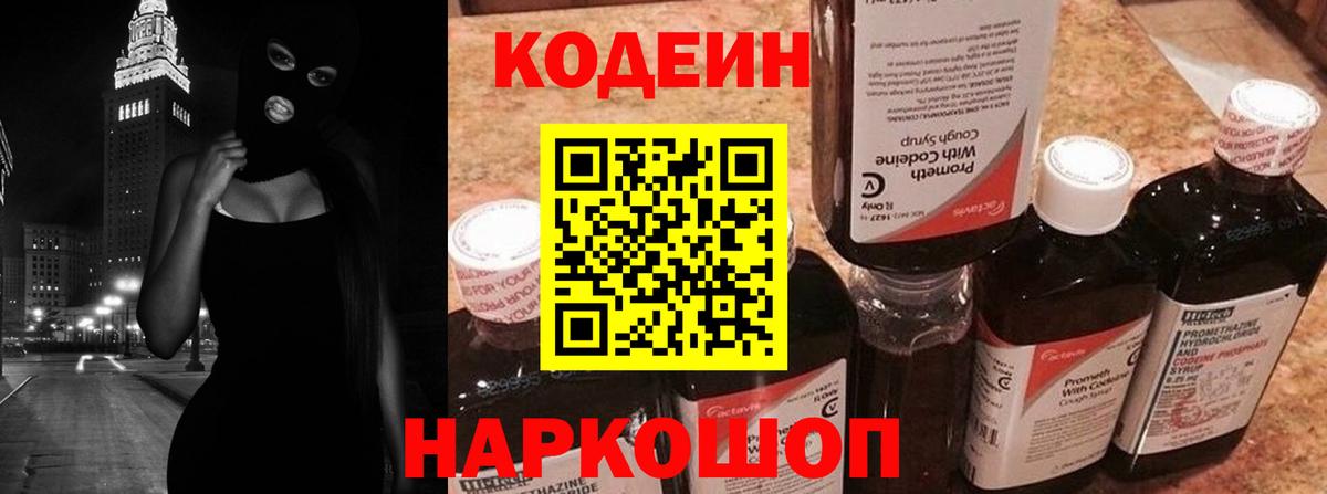 Кодеин Purple Drank  Вход с VPN  Codein Purple Drank  Вязники 