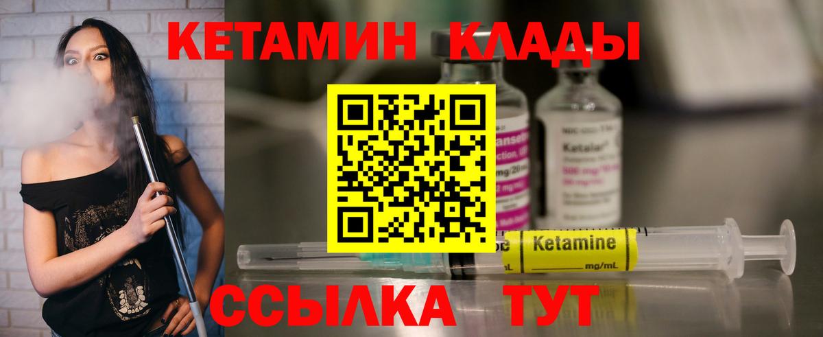 КЕТАМИН VHQ  Вход с VPN  Вязники 