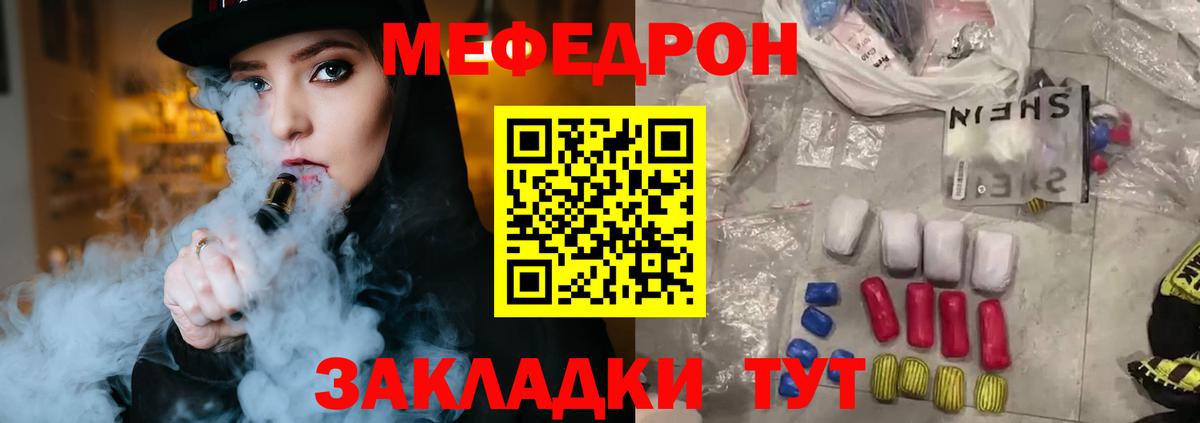 МЯУ-МЯУ  МЯУ-МЯУ кристаллы  Мефедрон  Вход с VPN  наркота  Вязники 